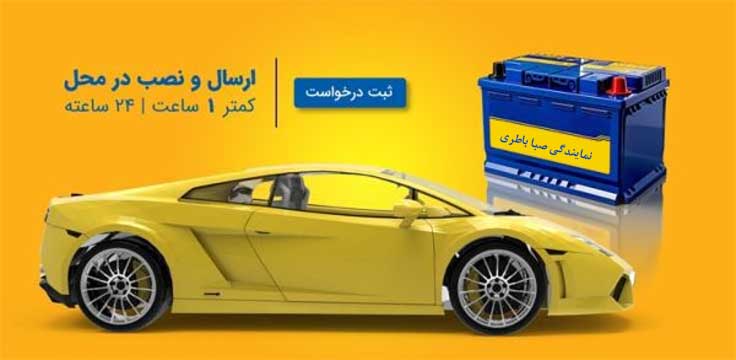 نمایندگی باطری صبا پردیس